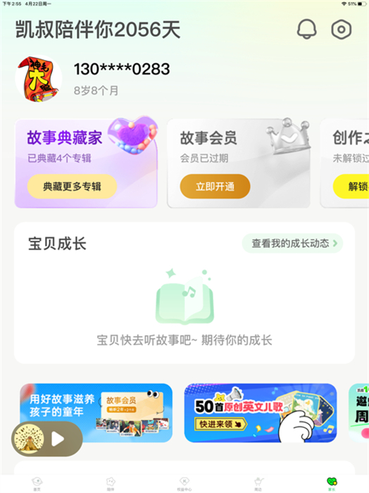 凱叔講故事ipad客戶端 v7.40.1 蘋果官方版 2
