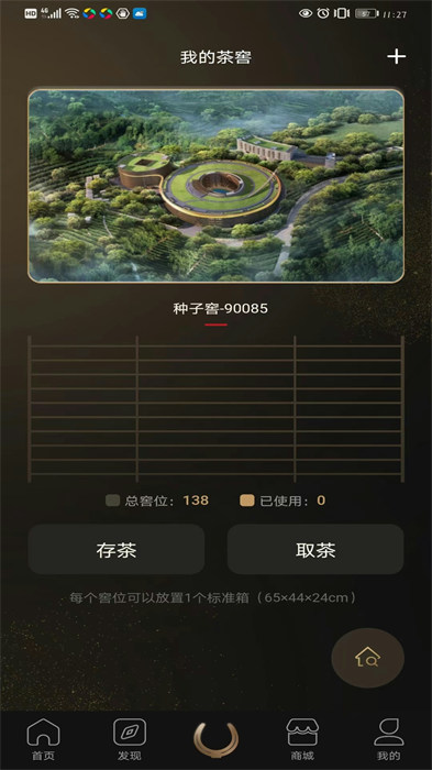 茶馬古窖 v2.0.7 最新版 0