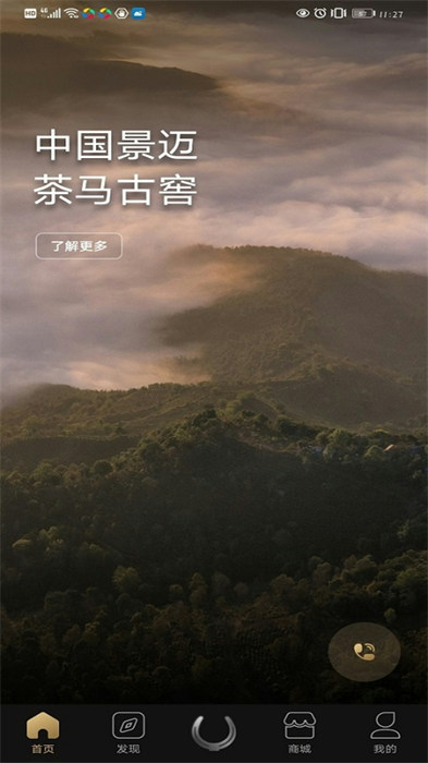 茶馬古窖 v2.0.7 最新版 1