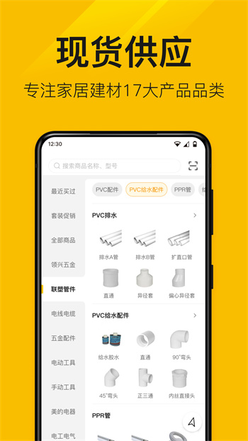 有市商城(改名縱購(gòu)云集) v8.2.0 安卓版 2