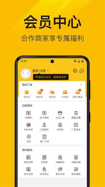 有市商城(改名縱購(gòu)云集) v8.2.0 安卓版 3