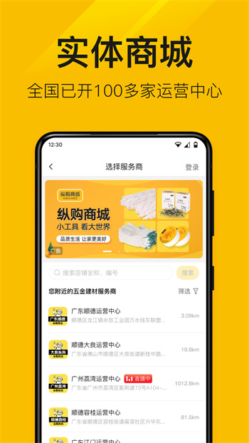 有市商城(改名縱購(gòu)云集) v8.2.0 安卓版 1