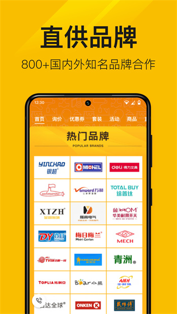 縱購云集 v8.2.0 安卓最新版 2
