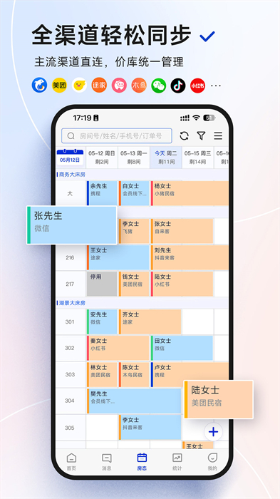 訂單來了民宿管理系統(tǒng)0