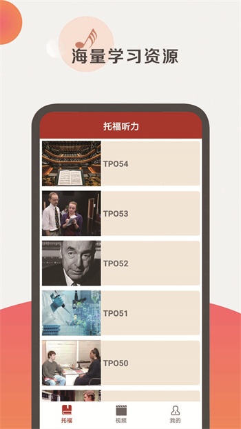 托福聽力手機(jī)版 v3.7.0450 安卓版 0