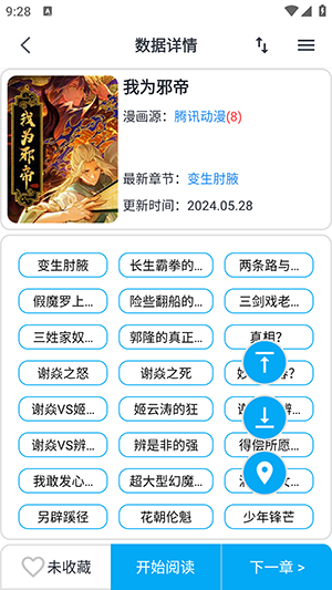 我的漫畫 v1.6.4 安卓版 2