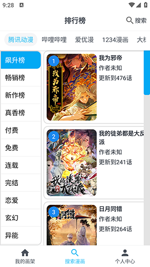我的漫畫 v1.6.4 安卓版 3