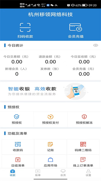 移領(lǐng)收單寶 v6.3.4 安卓版 1