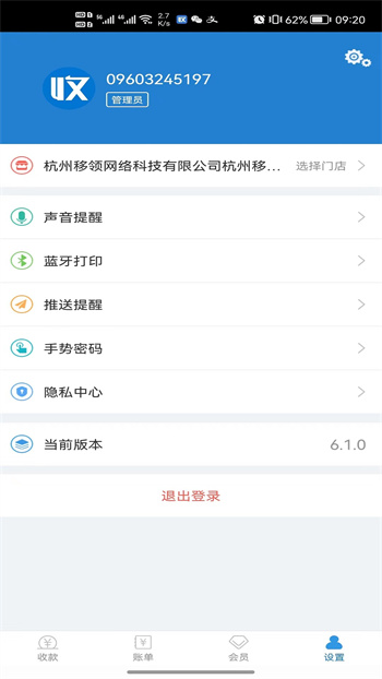 移領(lǐng)收單寶 v6.3.4 安卓版 2