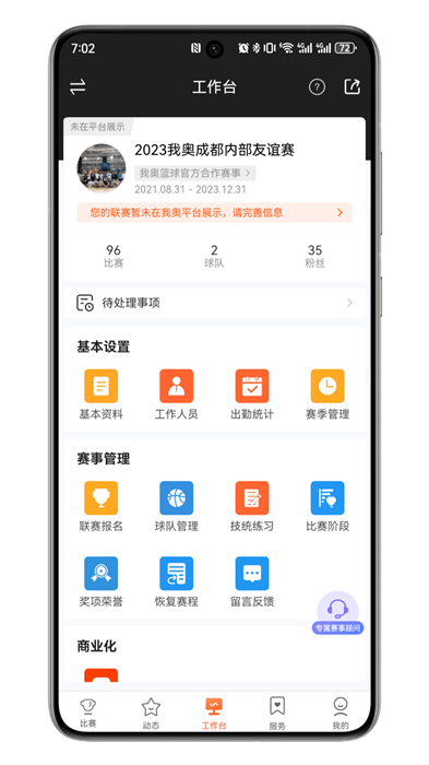 我?jiàn)W賽事助手最新版 v1.19.5 安卓版 0