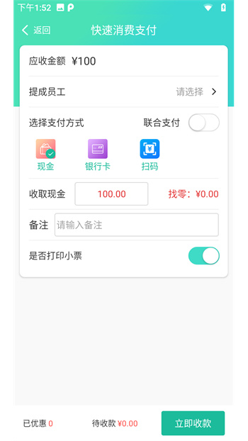 商戶收銀寶 v8.8.17 最新版 0