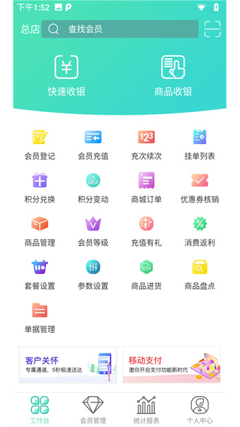 商戶收銀寶 v8.8.17 最新版 1