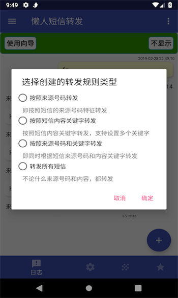 懶人短信轉(zhuǎn)發(fā) v8.3.4 最新版 0