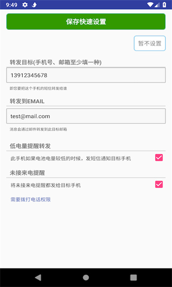懶人短信轉(zhuǎn)發(fā) v8.3.4 最新版 1