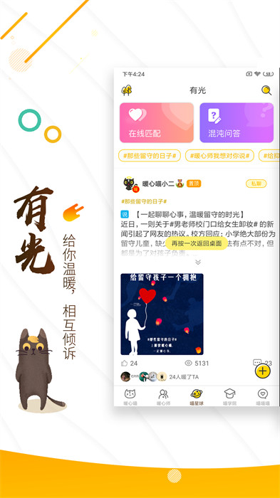 解憂暖心喵 v2.7.4 最新版 3