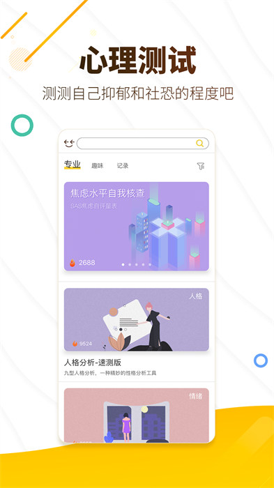 解憂暖心喵 v2.7.4 最新版 1