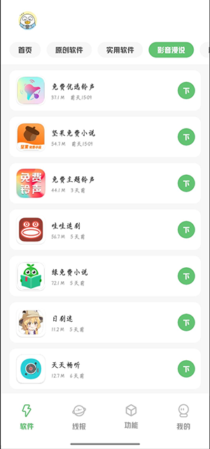 林鶴軟件庫 v1.2 安卓版 2