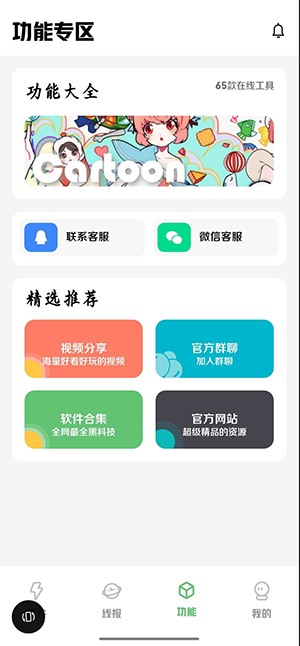 林鶴軟件庫 v1.2 安卓版 3