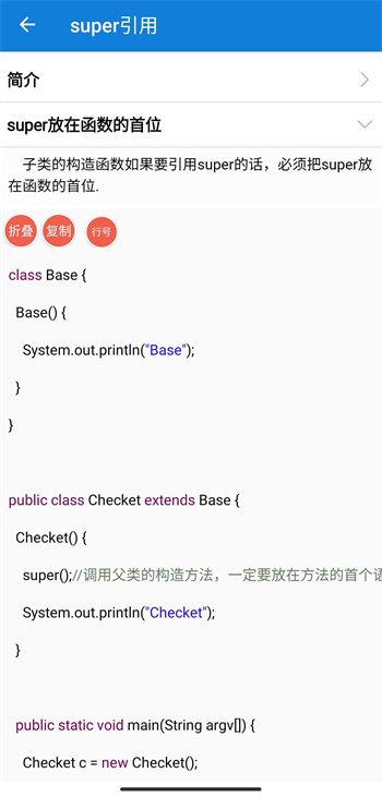 java學(xué)習(xí)手冊(cè)中文版 v17  安卓版 2