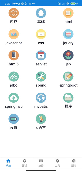 java學(xué)習(xí)手冊(cè)中文版 v17  安卓版 0