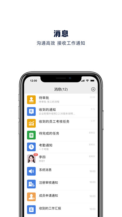 企業(yè)助理oa v2.4.004 安卓版 3