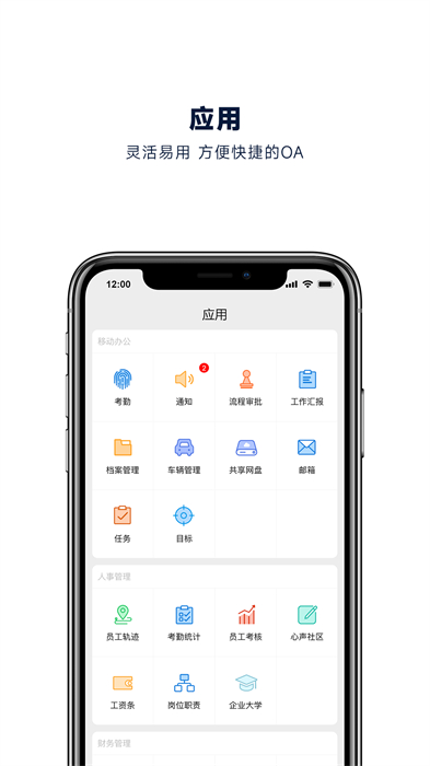 企業(yè)助理oa v2.4.004 安卓版 1