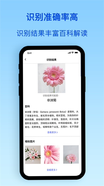 形色拍照識(shí)別花和植物 v3.14.24 免費(fèi)安卓版 1