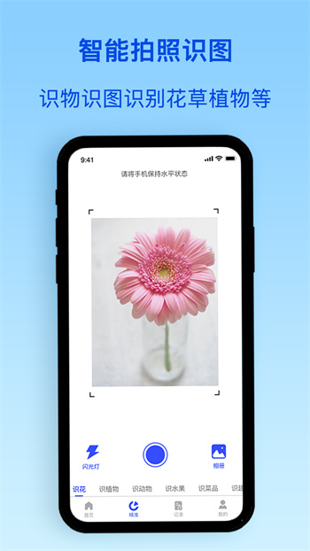 形色拍照識(shí)別花和植物 v3.14.24 免費(fèi)安卓版 0