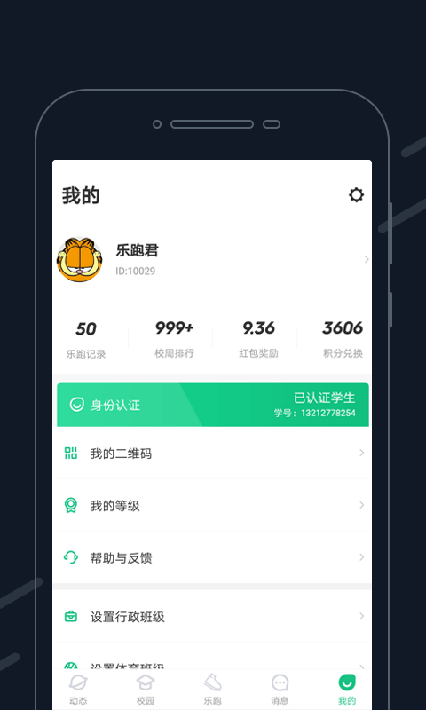 步道樂(lè)跑 v4.0.4 安卓版 3