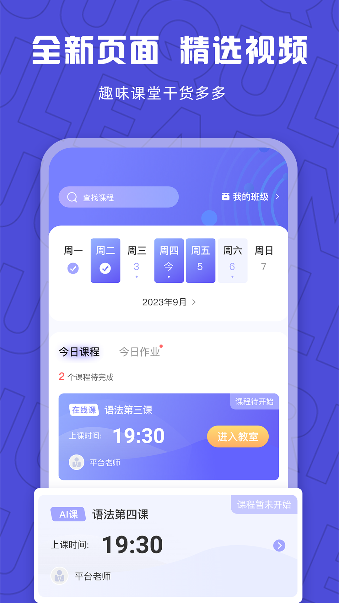 聚趣網(wǎng)校 v1.2.7 安卓版 0