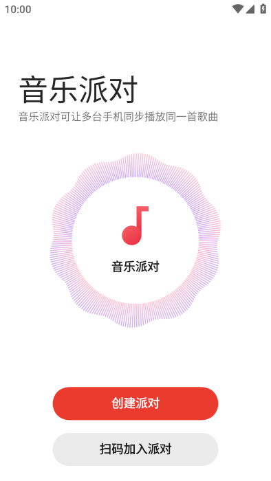 音樂(lè)派對(duì) v14.1.2 安卓版 0