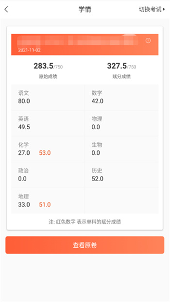 a佳教育家長(zhǎng)版軟件 v6.1.6 安卓版 1