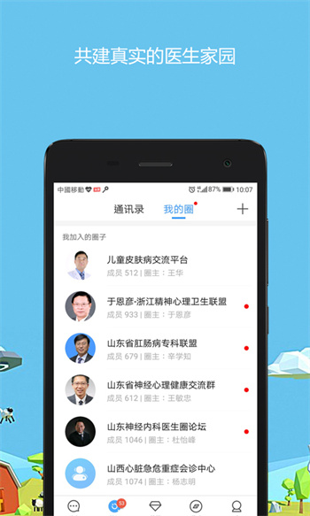 玄關醫(yī)生圈最新版 v4.0.3 官方安卓版 0