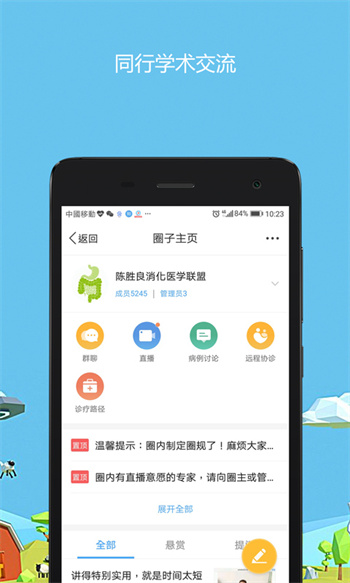 玄關醫(yī)生圈最新版 v4.0.3 官方安卓版 1