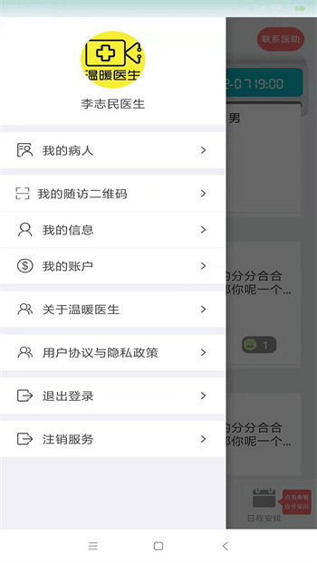 溫暖醫(yī)生醫(yī)生版 v2.3.7 官方安卓版 0