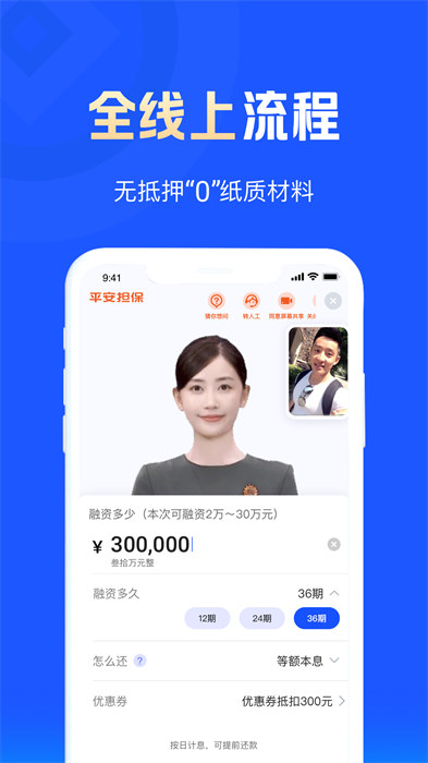 平安普惠app最新版本 v8.21.0 官方安卓版 1