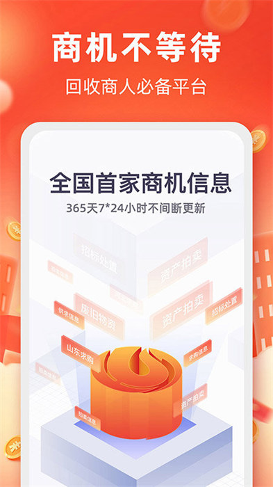 回收商網app v4.4.9 安卓版 0