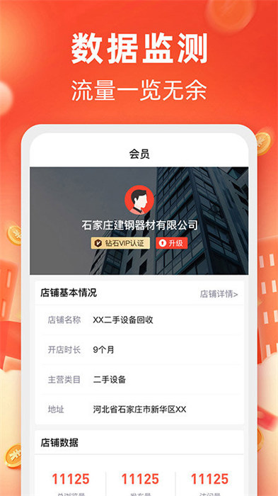 回收商網app v4.4.9 安卓版 2