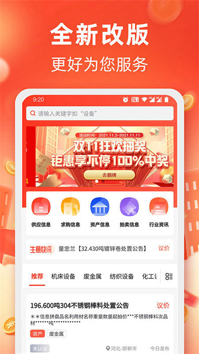 回收商網app v4.4.9 安卓版 1