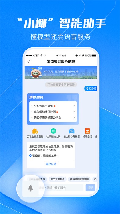 海易辦碼上辦事app v4.0.8 安卓版 3