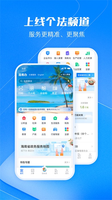 海易辦碼上辦事app v4.0.8 安卓版 0