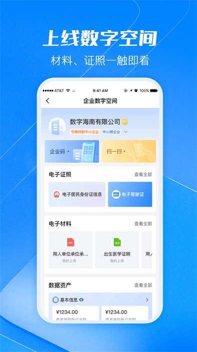 海易辦碼上辦事app v4.0.8 安卓版 2