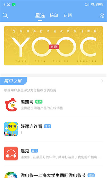易班最新版 v5.1.8 最新版 0