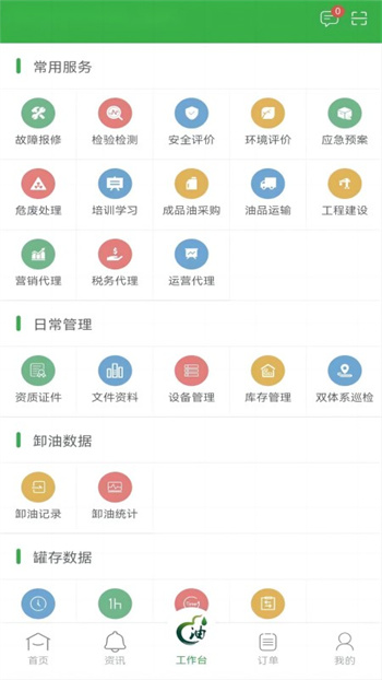 油葫蘆運維在線 v2.3.6 安卓版 2