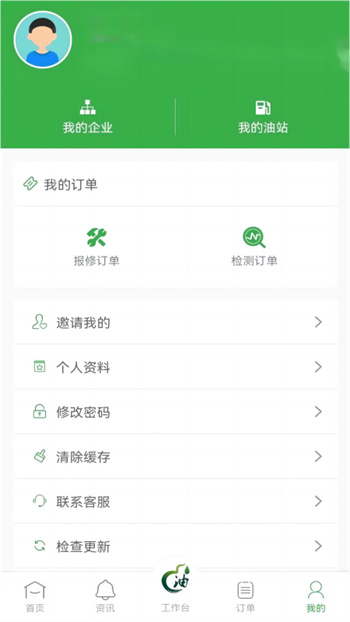 油葫蘆運維在線 v2.3.6 安卓版 1