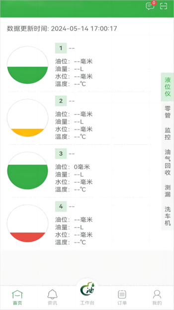 油葫蘆運維在線 v2.3.6 安卓版 0