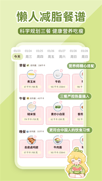 檸檬輕斷食最新版 v3.0.4 安卓版 0