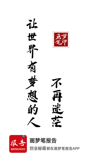 畫夢筆報告 v2.6.1 最新版 2