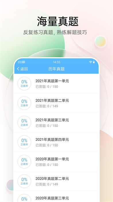 醫(yī)療招聘考試寶典最新版 v82.0 安卓版 2