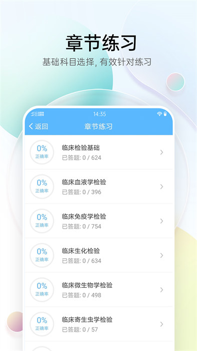 醫(yī)療招聘考試寶典最新版 v82.0 安卓版 0